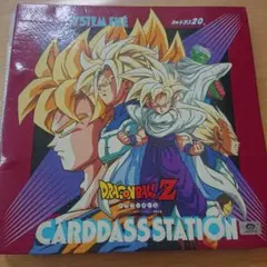 ドラゴンボール 94究極博 会場限定 カードダス システムファイルDX
