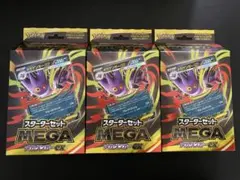 新品未開封　ポケカ メガゲンガーex スターターセット 3個セット