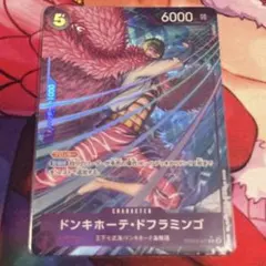 ドンキホーテ・ドフラミンゴ　パラレルR　ザベスト２　 PRB02-011