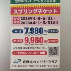 宜野座カントリークラブ 割引券【沖縄】 - メルカリ