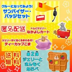 マクドナルド✨ハッピーセット✨なりきりマクドナルド♡トムとジェリー♡バイザー