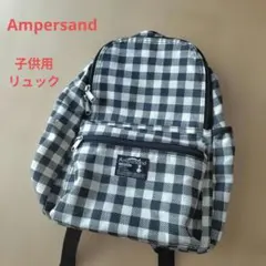 Ampersand 子供用 リュック ギンガムチェック 男の子女の子のサムネイル