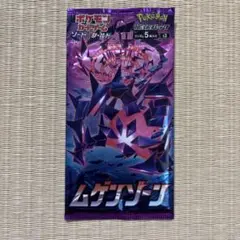 ムゲンゾーン　未開封　未サーチ　1パック