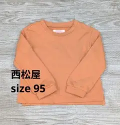 【西松屋】95cm 薄手トレーナー