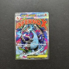 最安値＋安心配送付！ポケモンカード メガリザードンex MA 3枚セット メガリザードンex ポケモンカード 223/193 MA｜トレファクONLINE