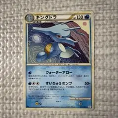 希少】キングドラ L2 よみがえる伝説 014/080 ポケモンカード - メルカリ