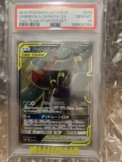 2026年最新】ブラッキー&ダークライgx psa10の人気アイテム - メルカリ