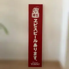 エビスビール歴史展示プレート - メルカリ