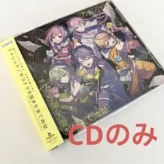 プロセカ　ワンダショ　CD アイリッド　未再生　特典無し　CDのみ