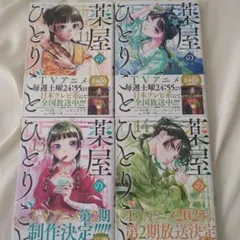 2025年最新】薬屋のひとりごと（14）の人気アイテム - メルカリ