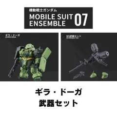 モビルスーツアンサンブル07 ギラ・ドーガ & MS武器セット - メルカリ