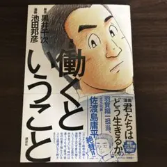 漫画 働くということ