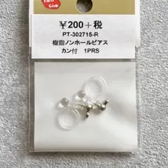 【6袋】樹脂ノンホールピアス 丸玉カン付き　フープイヤリング