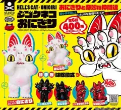 ラスト1品のみ】ジゴクネコ おにぎり ぬいぐるみ 白 GRAPE BRAIN