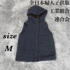 全日本婦人子供服工業組合連合会 (M) 中綿ベスト 裏地ボア部分あり ドット柄のサムネイル