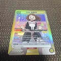 2026年最新】麗日お茶子 パラレルの人気アイテム - メルカリ