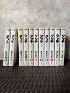 タッチ ワイド版 全11巻セット - メルカリ