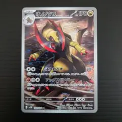 ポケカ　オノノクスAR ブラックボルト