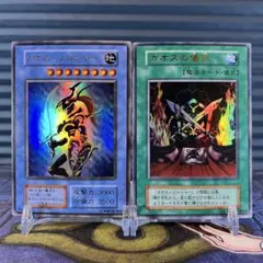 初期 カオス ソルジャー カオスの儀式 ウルトラ 遊戯王 UR セット