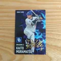 2025年最新】村松開人 カードの人気アイテム - メルカリ