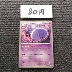 【ポケモンカード】カビゴン U BW7 プラズマゲイル 055/070 カビゴン U BW7 プラズマゲイル 055/070 PSA9 - メルカリ