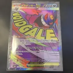 ポケモンカードゲームMEGAドリームEX MA メガゲンガー EX