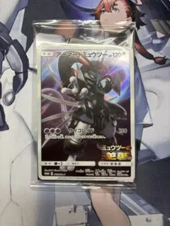 ポケモンカードゲーム　アーマードミュウツー 未開封