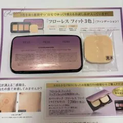 COVERMARK フローレスフィット 3色サンプル