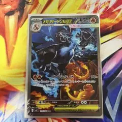 【極美品】メガリザードンX ex SAR 110/080 インフェルノX