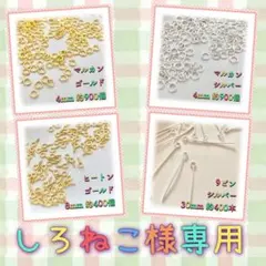 しろねこ様 リクエスト 4点 まとめ商品