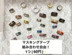 マスキングテープ まとめ売り※詳細 要確認