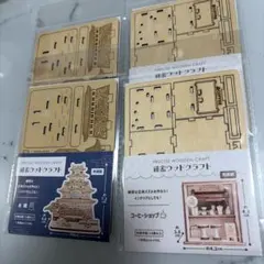 細密ウッドクラフト お城 コーヒーショップ まとめ売り 可