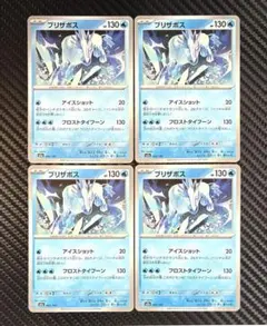 ポケモンカード　ブリザボス　アイスショット　4枚セット　M2a