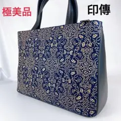 極美品 印傳屋 A4可 ハンドバッグ ネイビー ぶどう唐草 レザー 本革