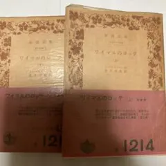 ワイマルのロッテ