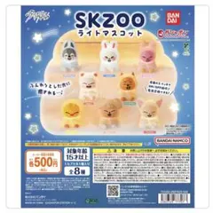 2026年最新】SKZOOライトマスコットの人気アイテム - メルカリ