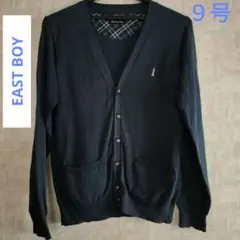 イーストボーイ　カーディガン　紺　９号
