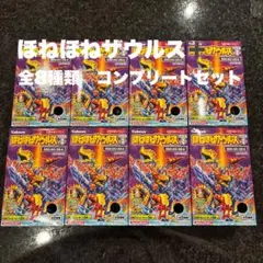 ほねほねザウルス＋ プラス　超侵蝕！魔竜人覚醒編 全8種　コンプリートセット