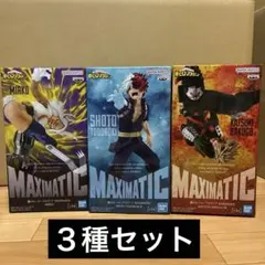 【未開封】僕のヒーローアカデミア MAXIMATIC フィギュア３点セットのサムネイル
