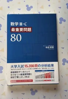2026年最新】東進テキスト数学の人気アイテム - メルカリ