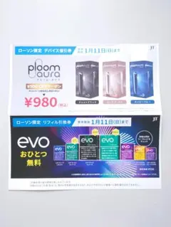 ローソン限定　プルーム・オーラ　デバイス値引券　リフィル引換券