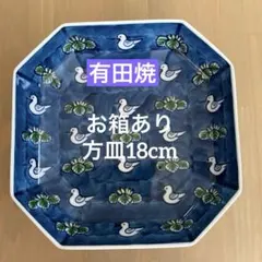 有田焼　源右衛門窯　方皿のサムネイル