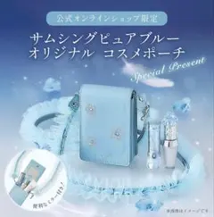 JILLSTUART サムシングピュアブルー 限定ポーチ 2026のサムネイル