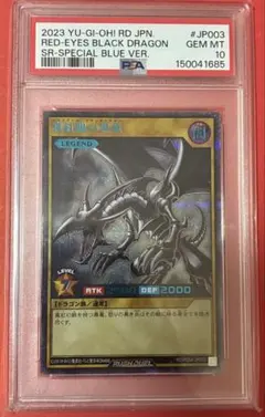 PSA10】真紅眼の黒竜 20thシークレットレア レッドアイズ 遊戯王
