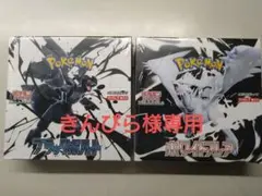 シュリンク付 ブラックボルト ホワイトフレア 各1box