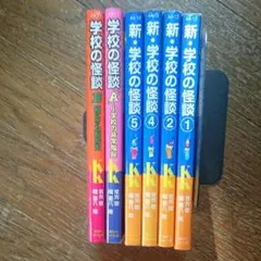 学校の怪談セット