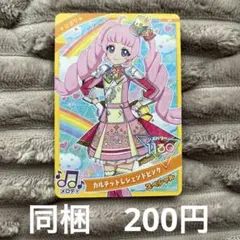 ひみつのアイプリSPスペシャルひまりメロディ カルテットレジェンド
