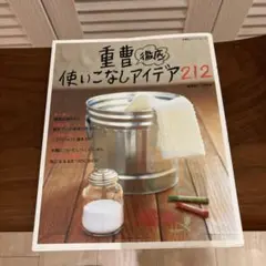 重曹徹底使いこなしアイデア212