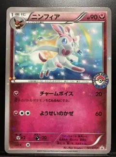ポケモンカードXY ポケモンセンタープロモ　ニンフィア　144/XYーP
