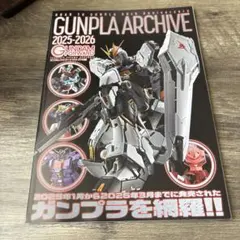 GUNDAM FORWARD Vol.21 ガンプラアーカイブ2025〜26付録